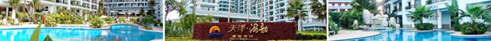 天泽海（hǎi）韵度假酒店